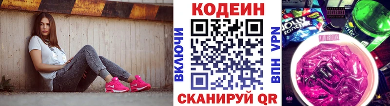 Codein Purple Drank  Купить где  Сунжа 